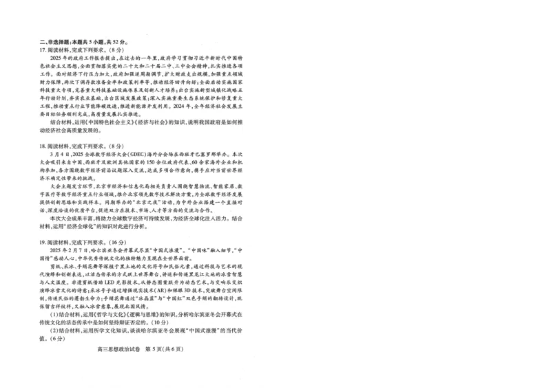 湖北省2025届高三（4月）调研模拟考试政治_2025年4月_250417第十届湖北省2025届高三（4月）调研模拟考试（全科）_湖北省2025届高三（4月）调研模拟考试政治