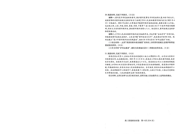 湖北省2025届高三（4月）调研模拟考试政治_2025年4月_250417第十届湖北省2025届高三（4月）调研模拟考试（全科）_湖北省2025届高三（4月）调研模拟考试政治
