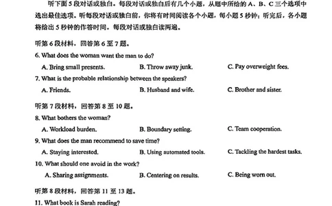 厦门市2025届高三毕业班第二次质量检测英语试题（含答案）_2025年3月_250308福建省厦门市2025届高三毕业班第二次质量检测（全科）
