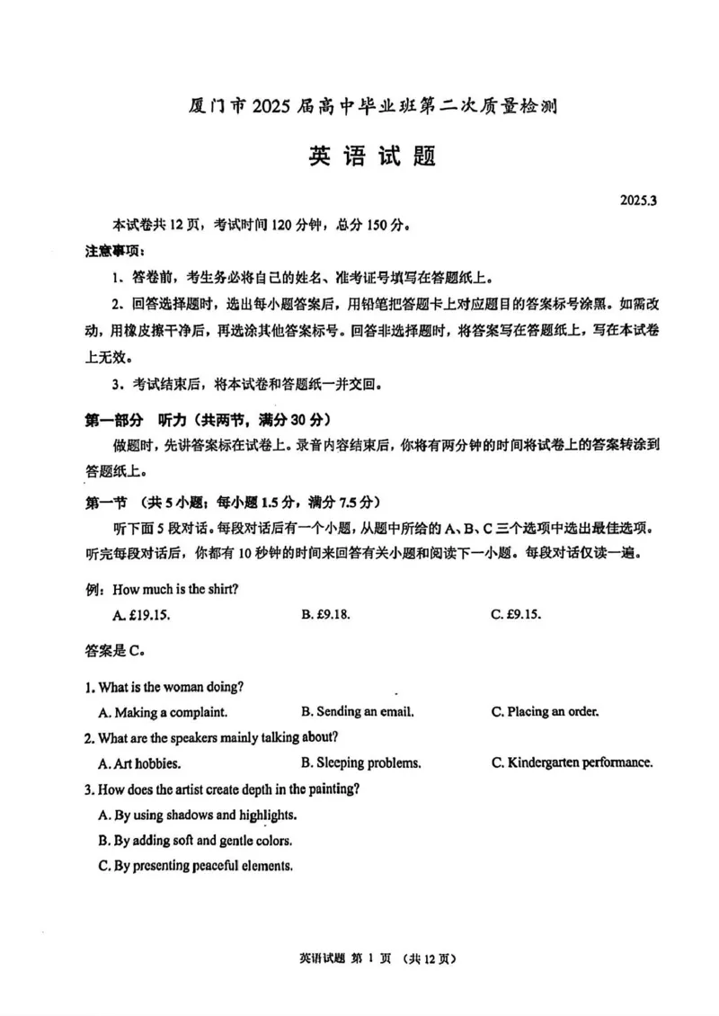 厦门市2025届高三毕业班第二次质量检测英语试题（含答案）_2025年3月_250308福建省厦门市2025届高三毕业班第二次质量检测（全科）