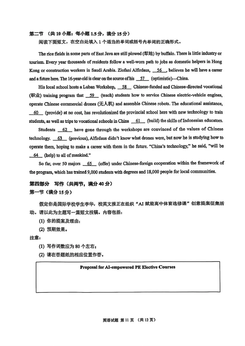 厦门市2025届高三毕业班第二次质量检测英语试题（含答案）_2025年3月_250308福建省厦门市2025届高三毕业班第二次质量检测（全科）