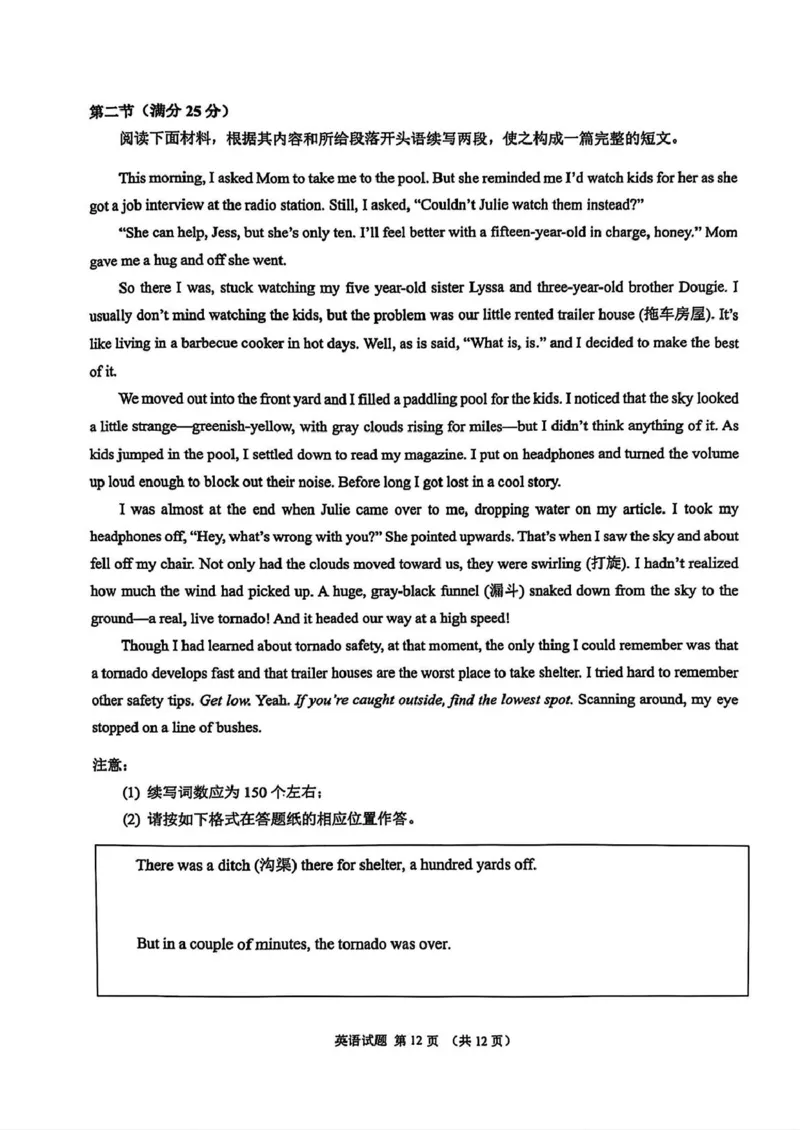 厦门市2025届高三毕业班第二次质量检测英语试题（含答案）_2025年3月_250308福建省厦门市2025届高三毕业班第二次质量检测（全科）