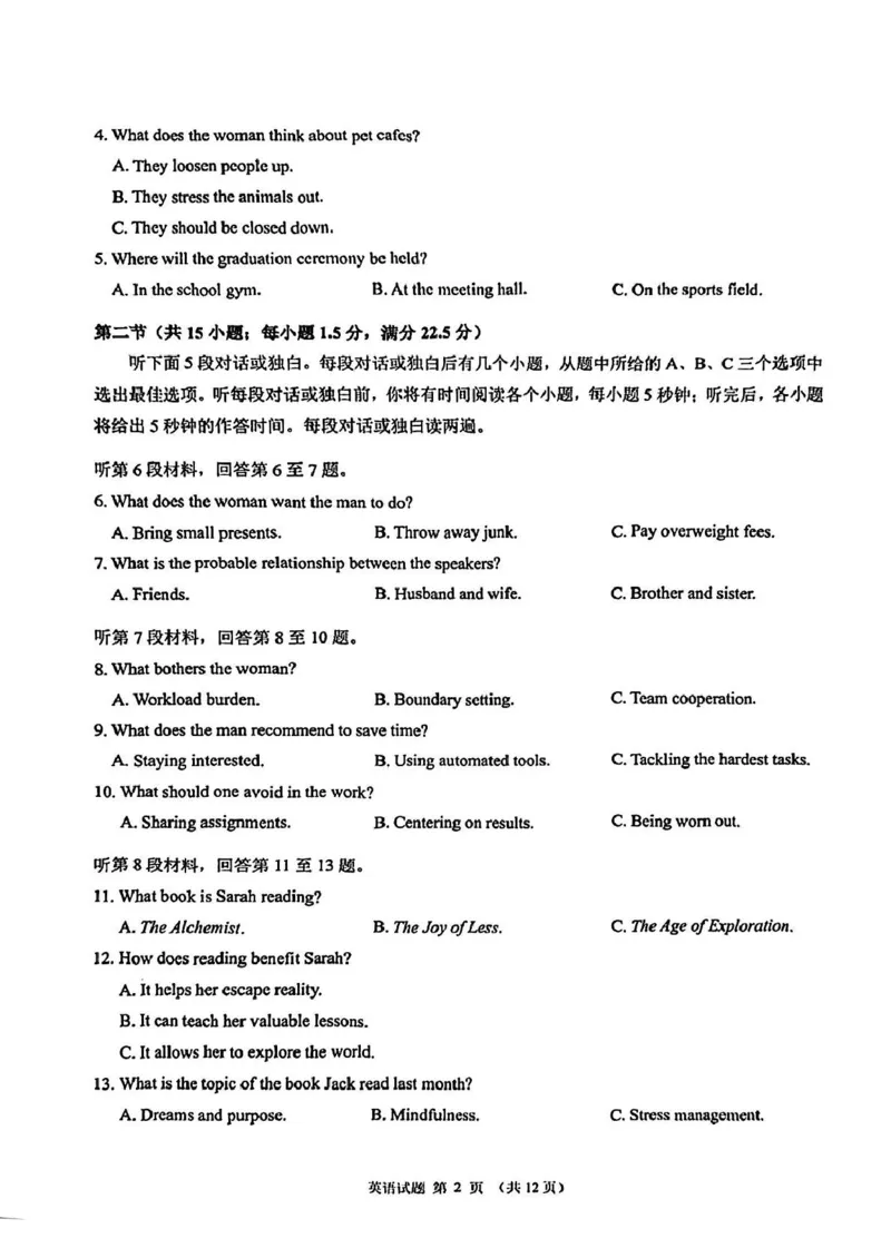 厦门市2025届高三毕业班第二次质量检测英语试题（含答案）_2025年3月_250308福建省厦门市2025届高三毕业班第二次质量检测（全科）