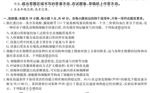 四川省九师联盟2025届高三仿真模拟卷生物(AG)_2025年5月_250511九师联盟2025届高三仿真模拟卷（G）（全科）