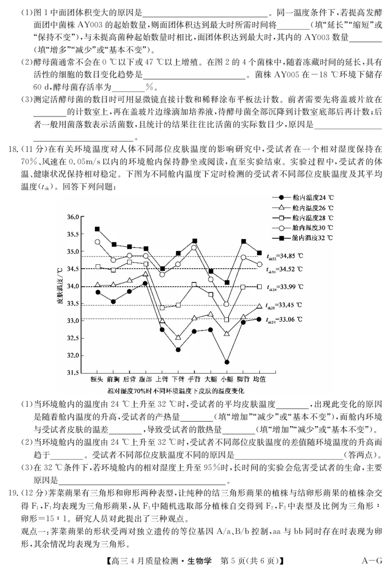 四川省九师联盟2025届高三仿真模拟卷生物(AG)_2025年5月_250511九师联盟2025届高三仿真模拟卷（G）（全科）