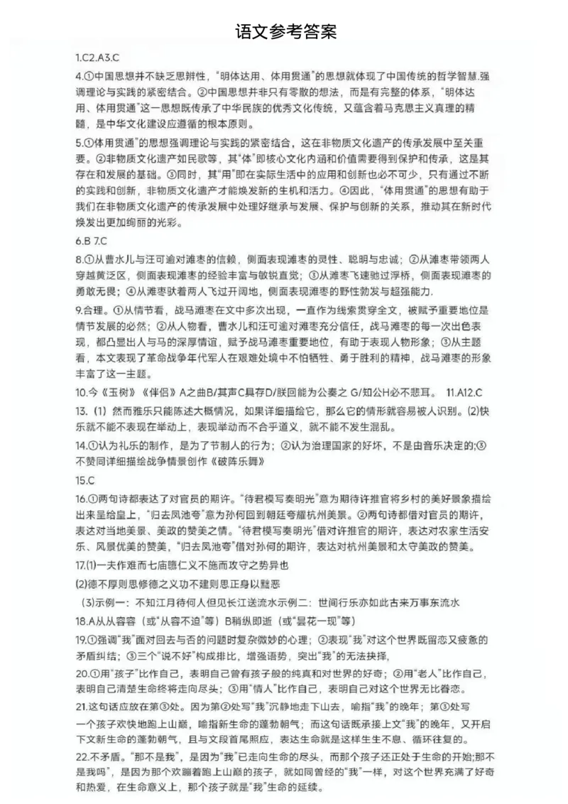 江苏省南通市2024-2025学年高三上学期第一次调研测试语文+答案_2025年1月_250118江苏省南通市2024-2025学年高三上学期一模（南通+泰州+镇江+盐城部分学校）（全科）