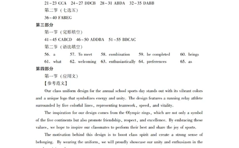 广东省2025年普通高等学校招生全国统一考试模拟测试（一）英语答案_2025年3月_250320广东省2025年普通高等学校招生全国统一考试模拟测试（一）（广东一模）（全科）