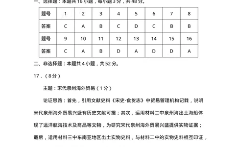 福建省龙岩市2025年高中毕业班五月教学质量检测历史答案_2025年5月_250510福建省龙岩市2025年高中毕业班五月教学质量检测（全科）