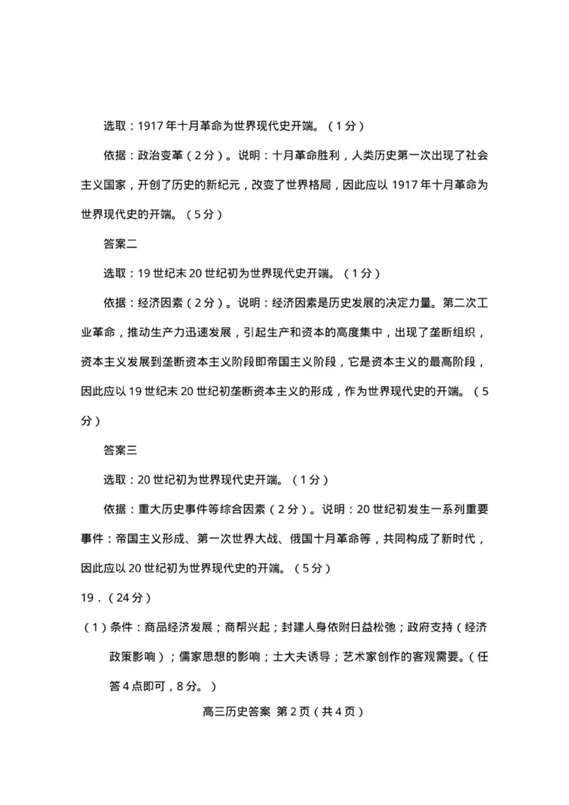 福建省龙岩市2025年高中毕业班五月教学质量检测历史答案_2025年5月_250510福建省龙岩市2025年高中毕业班五月教学质量检测（全科）