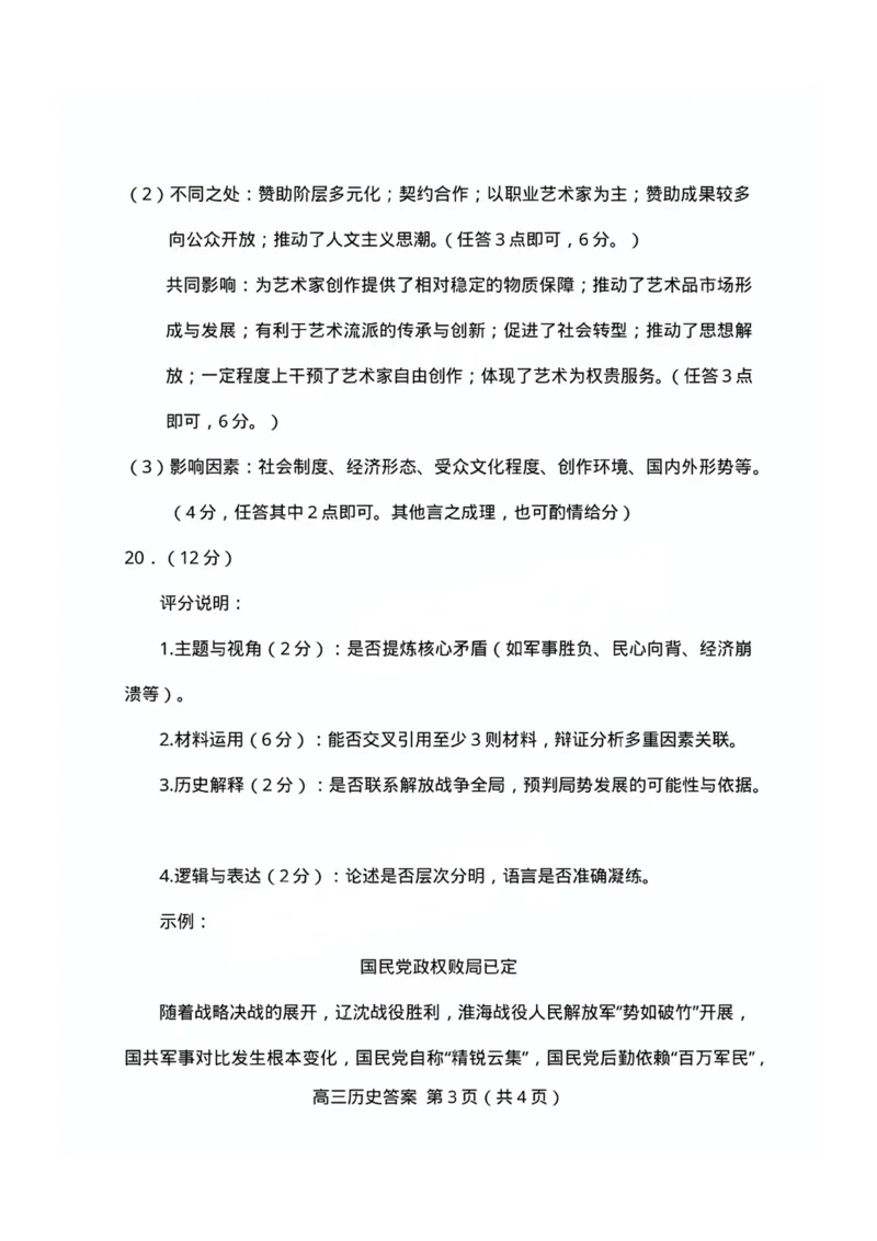 福建省龙岩市2025年高中毕业班五月教学质量检测历史答案_2025年5月_250510福建省龙岩市2025年高中毕业班五月教学质量检测（全科）