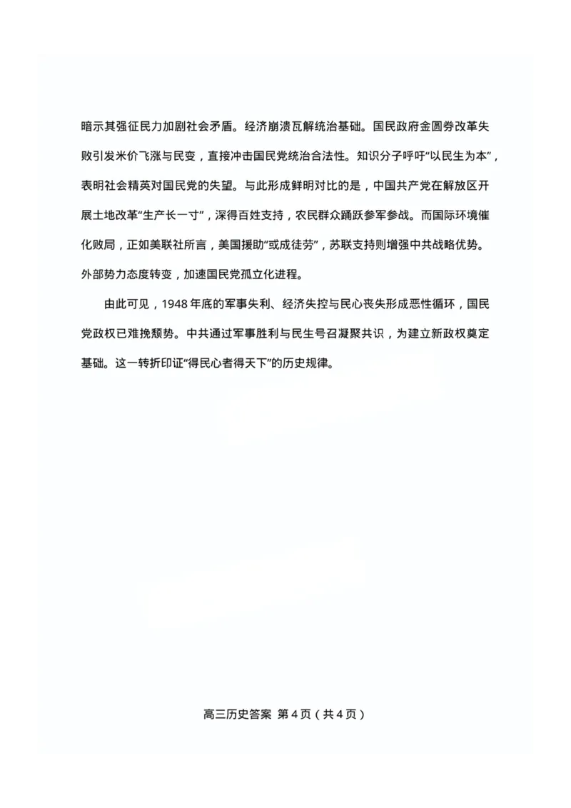 福建省龙岩市2025年高中毕业班五月教学质量检测历史答案_2025年5月_250510福建省龙岩市2025年高中毕业班五月教学质量检测（全科）