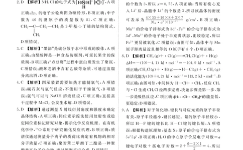 甘肃省衡水金卷&middot;先享题&middot;信息卷2025届高三模拟试题（五）化学答案_2025年5月_0522衡水金卷&middot;先享题&middot;信息卷2025届高三模拟试题（五）
