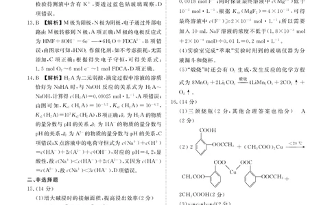 甘肃省衡水金卷&middot;先享题&middot;信息卷2025届高三模拟试题（五）化学答案_2025年5月_0522衡水金卷&middot;先享题&middot;信息卷2025届高三模拟试题（五）