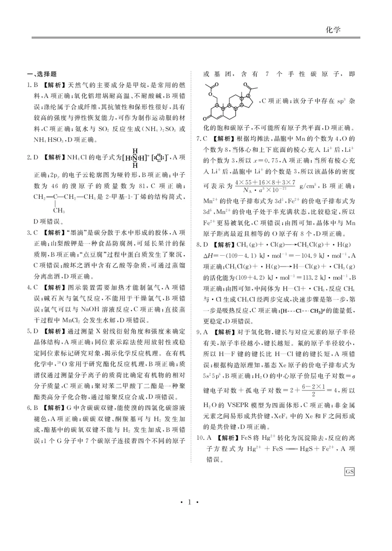 甘肃省衡水金卷&middot;先享题&middot;信息卷2025届高三模拟试题（五）化学答案_2025年5月_0522衡水金卷&middot;先享题&middot;信息卷2025届高三模拟试题（五）