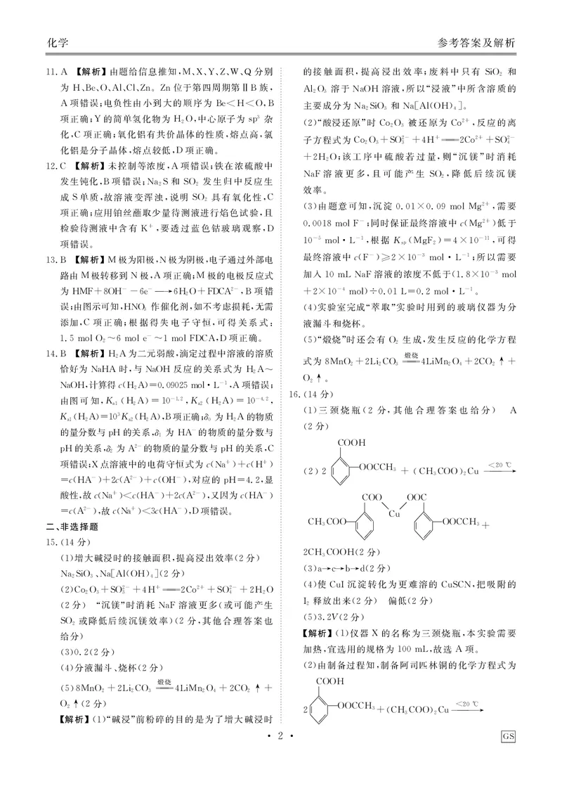 甘肃省衡水金卷&middot;先享题&middot;信息卷2025届高三模拟试题（五）化学答案_2025年5月_0522衡水金卷&middot;先享题&middot;信息卷2025届高三模拟试题（五）