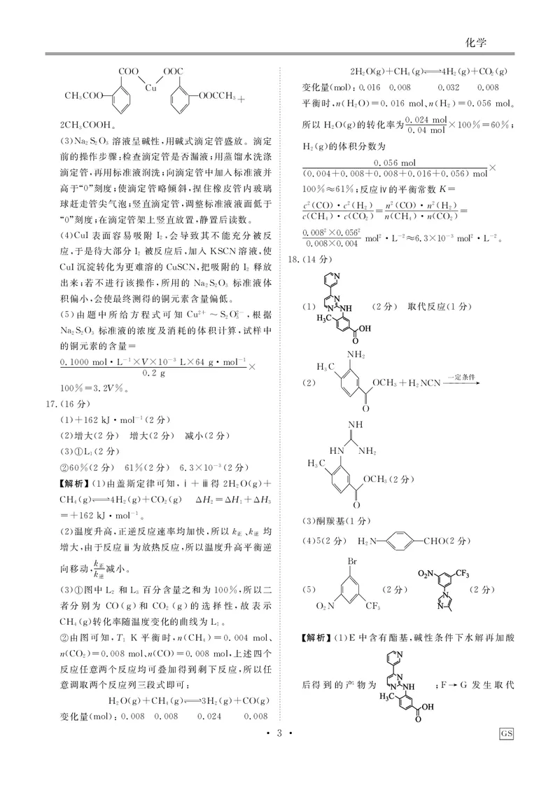 甘肃省衡水金卷&middot;先享题&middot;信息卷2025届高三模拟试题（五）化学答案_2025年5月_0522衡水金卷&middot;先享题&middot;信息卷2025届高三模拟试题（五）