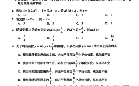 数学试题_2025年9月_250917山东省青岛市2026届高三上学期期初调研检测（全科）_山东省青岛市2026届高三上学期期初调研检测数学试卷（含答案）