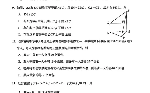 数学试题_2025年9月_250917山东省青岛市2026届高三上学期期初调研检测（全科）_山东省青岛市2026届高三上学期期初调研检测数学试卷（含答案）