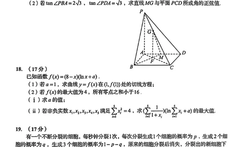 数学试题_2025年9月_250917山东省青岛市2026届高三上学期期初调研检测（全科）_山东省青岛市2026届高三上学期期初调研检测数学试卷（含答案）
