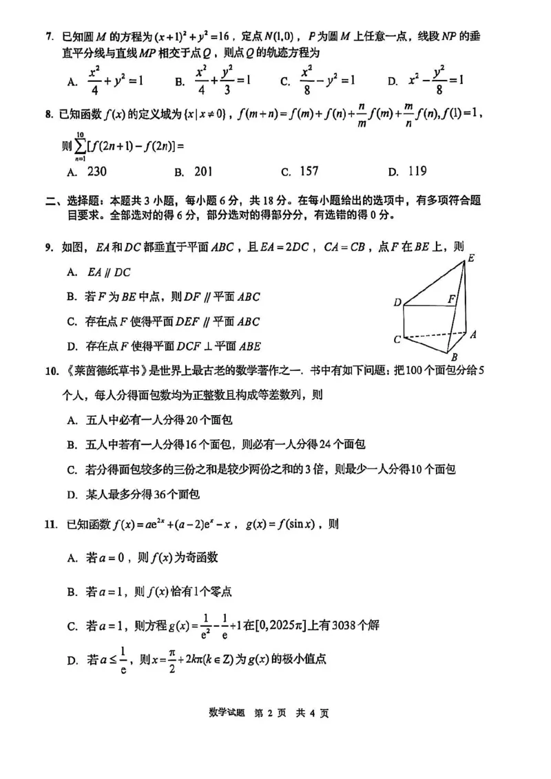 数学试题_2025年9月_250917山东省青岛市2026届高三上学期期初调研检测（全科）_山东省青岛市2026届高三上学期期初调研检测数学试卷（含答案）