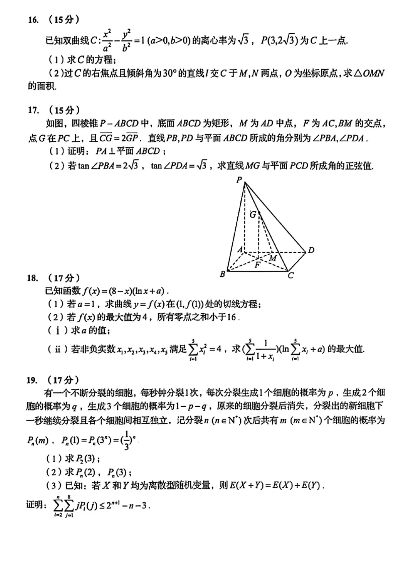 数学试题_2025年9月_250917山东省青岛市2026届高三上学期期初调研检测（全科）_山东省青岛市2026届高三上学期期初调研检测数学试卷（含答案）