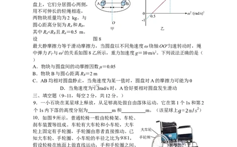 福建省福州市四校联盟2025-2026学年高三上学期期中联考物理试题_2025年11月_251123福建省福州市四校联盟2025-2026学年高三上学期期中联考（全科）_1209215425