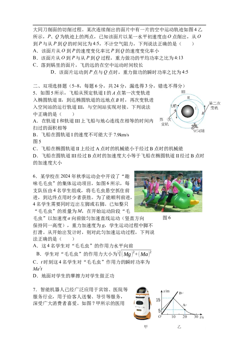 福建省福州市四校联盟2025-2026学年高三上学期期中联考物理试题_2025年11月_251123福建省福州市四校联盟2025-2026学年高三上学期期中联考（全科）_1209215425