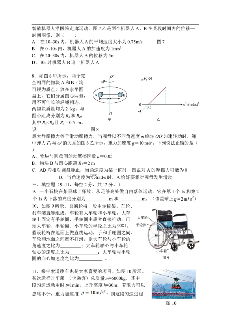 福建省福州市四校联盟2025-2026学年高三上学期期中联考物理试题_2025年11月_251123福建省福州市四校联盟2025-2026学年高三上学期期中联考（全科）_1209215425