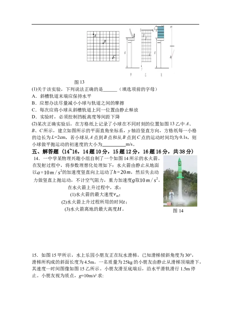 福建省福州市四校联盟2025-2026学年高三上学期期中联考物理试题_2025年11月_251123福建省福州市四校联盟2025-2026学年高三上学期期中联考（全科）_1209215425