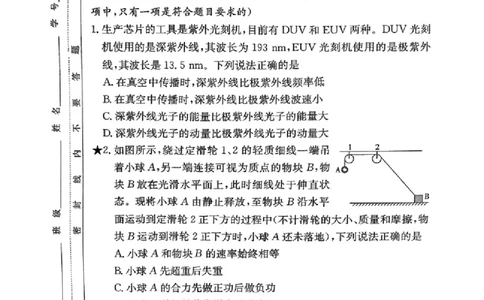 湖南省长沙市雅礼中学2025届高三月考试卷（六）物理_2025年2月_250206湖南省长沙市雅礼中学2025届高三月考试卷（六）_湖南省长沙市雅礼中学2025届高三月考试卷（六）物理