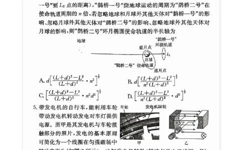 湖南省长沙市雅礼中学2025届高三月考试卷（六）物理_2025年2月_250206湖南省长沙市雅礼中学2025届高三月考试卷（六）_湖南省长沙市雅礼中学2025届高三月考试卷（六）物理
