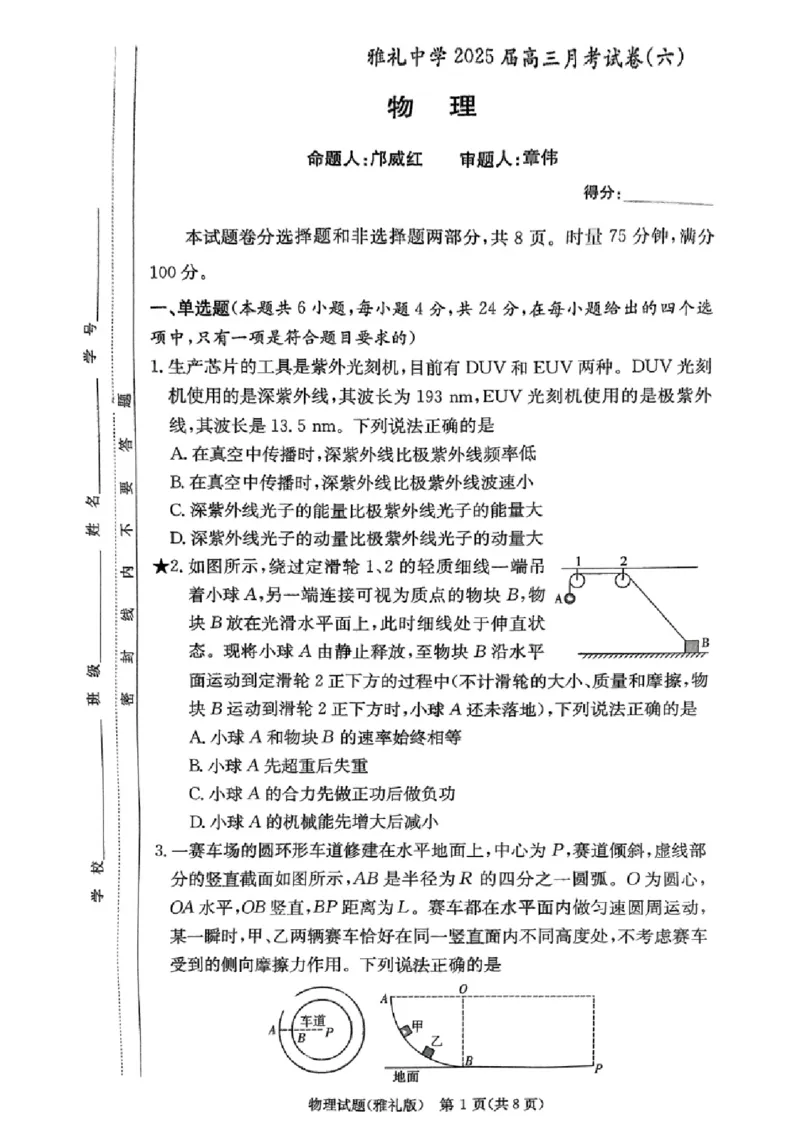 湖南省长沙市雅礼中学2025届高三月考试卷（六）物理_2025年2月_250206湖南省长沙市雅礼中学2025届高三月考试卷（六）_湖南省长沙市雅礼中学2025届高三月考试卷（六）物理
