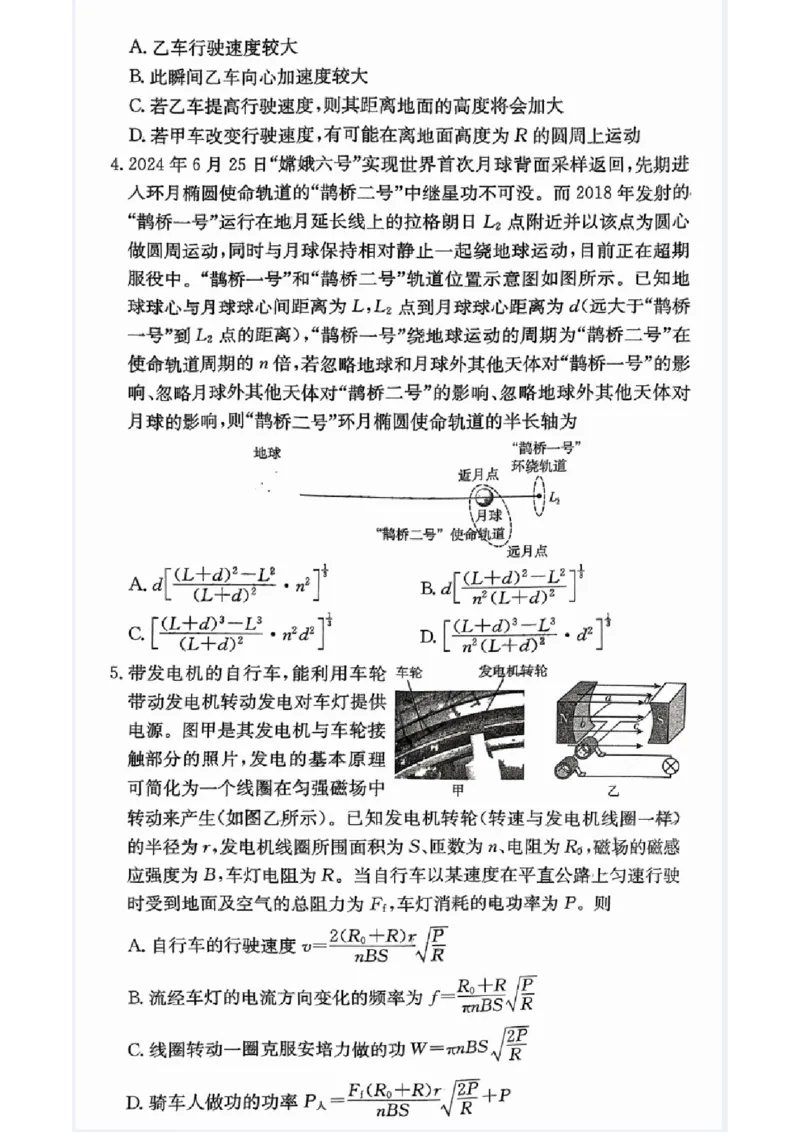 湖南省长沙市雅礼中学2025届高三月考试卷（六）物理_2025年2月_250206湖南省长沙市雅礼中学2025届高三月考试卷（六）_湖南省长沙市雅礼中学2025届高三月考试卷（六）物理