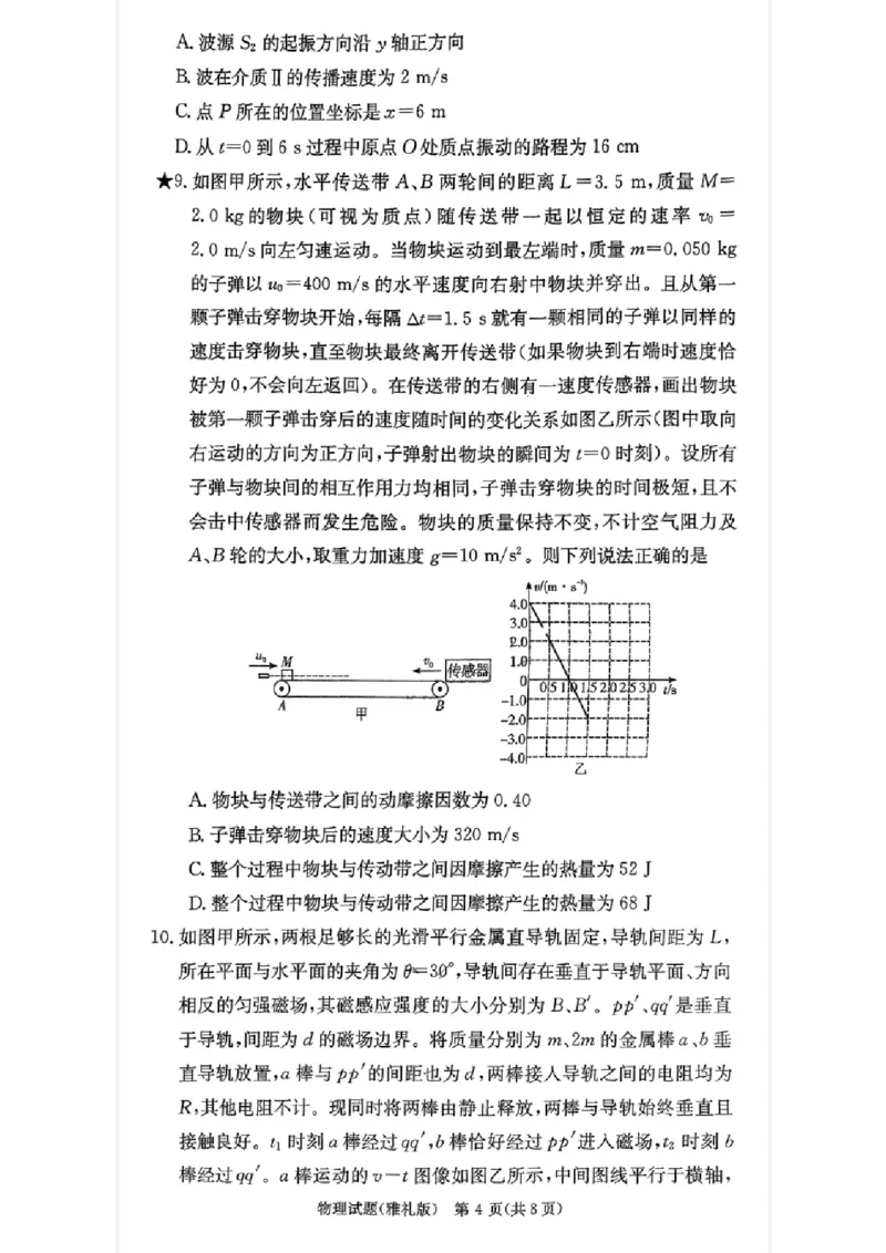 湖南省长沙市雅礼中学2025届高三月考试卷（六）物理_2025年2月_250206湖南省长沙市雅礼中学2025届高三月考试卷（六）_湖南省长沙市雅礼中学2025届高三月考试卷（六）物理