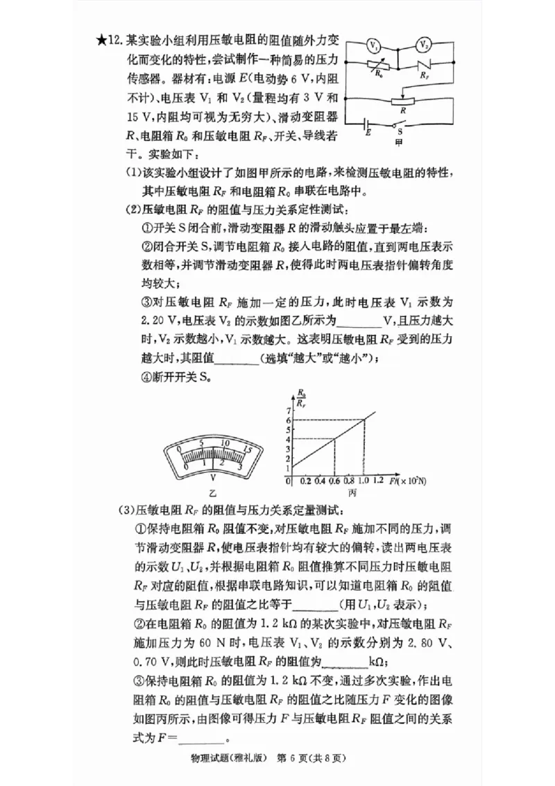 湖南省长沙市雅礼中学2025届高三月考试卷（六）物理_2025年2月_250206湖南省长沙市雅礼中学2025届高三月考试卷（六）_湖南省长沙市雅礼中学2025届高三月考试卷（六）物理