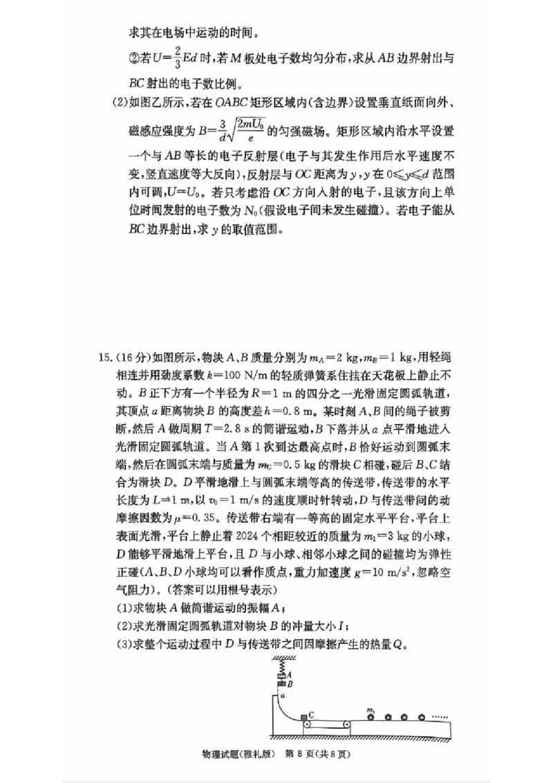 湖南省长沙市雅礼中学2025届高三月考试卷（六）物理_2025年2月_250206湖南省长沙市雅礼中学2025届高三月考试卷（六）_湖南省长沙市雅礼中学2025届高三月考试卷（六）物理