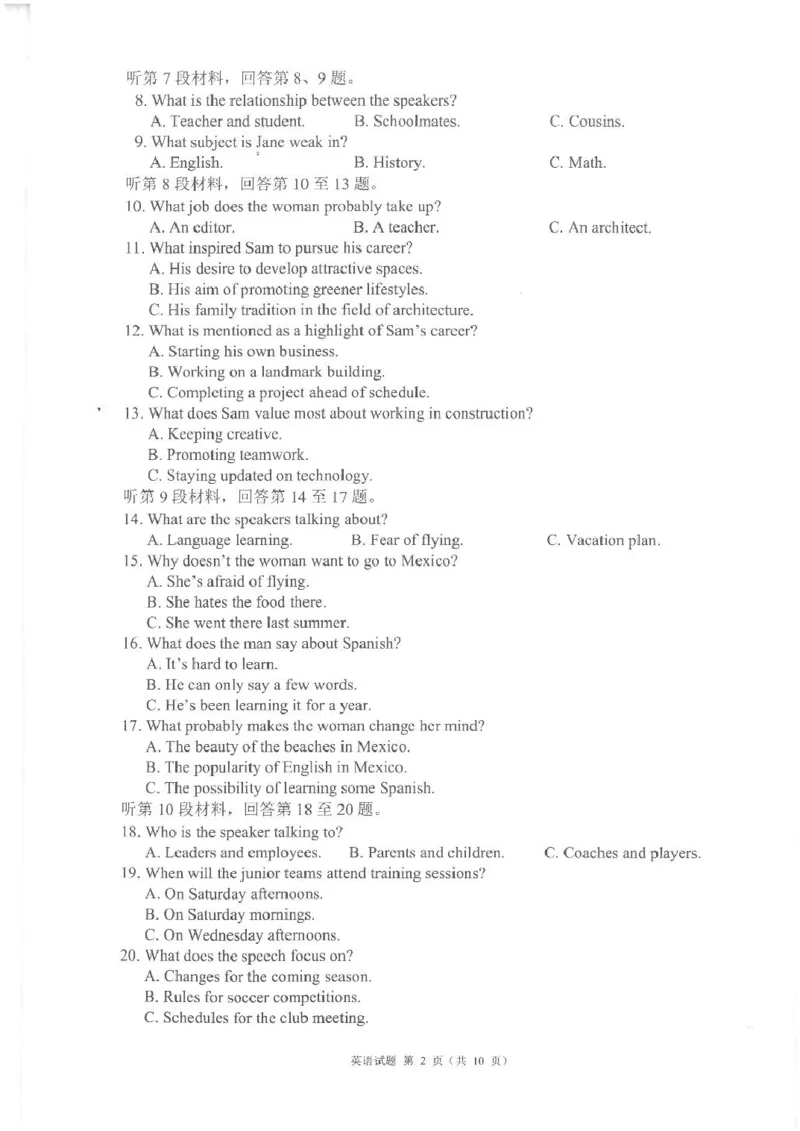 四川省新高考2022级第二次联合诊断性考试英语试卷（含答案和听力音频）英语_2025年2月_250223四川省（蓉城名校联盟）新高考2022级第二次联合诊断考试