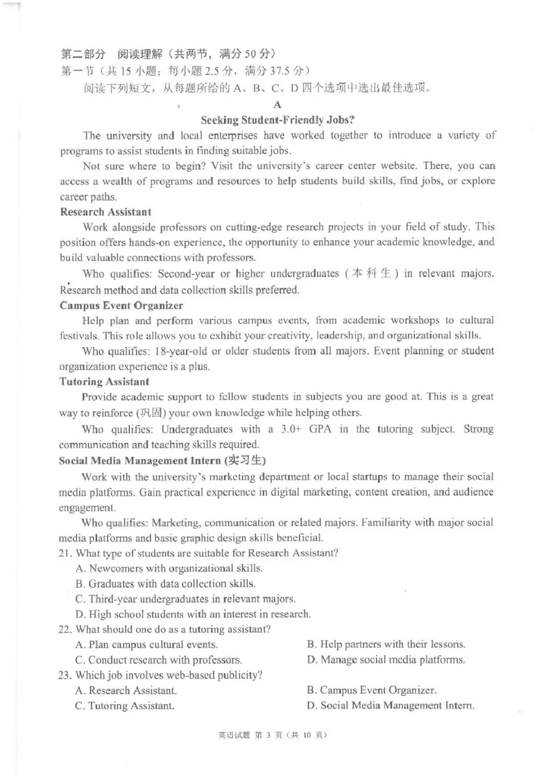 四川省新高考2022级第二次联合诊断性考试英语试卷（含答案和听力音频）英语_2025年2月_250223四川省（蓉城名校联盟）新高考2022级第二次联合诊断考试