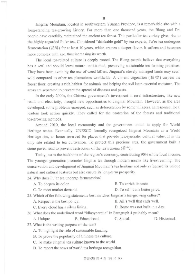 四川省新高考2022级第二次联合诊断性考试英语试卷（含答案和听力音频）英语_2025年2月_250223四川省（蓉城名校联盟）新高考2022级第二次联合诊断考试