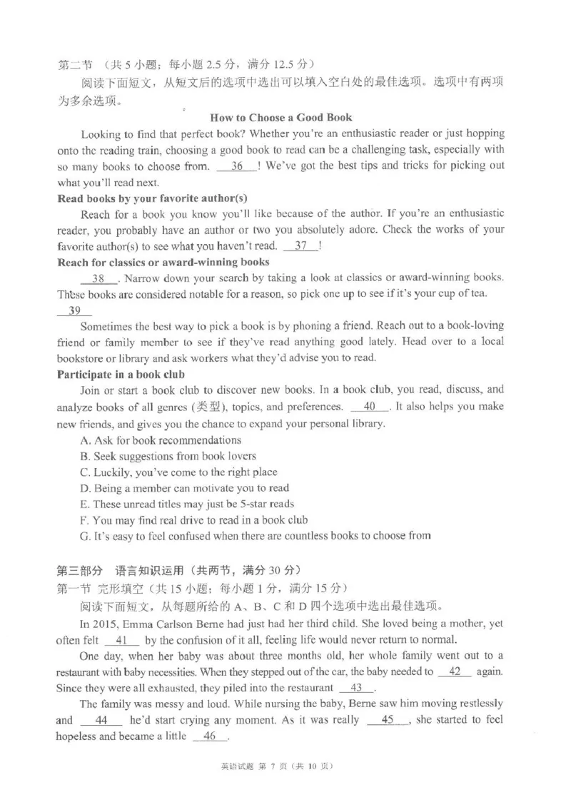 四川省新高考2022级第二次联合诊断性考试英语试卷（含答案和听力音频）英语_2025年2月_250223四川省（蓉城名校联盟）新高考2022级第二次联合诊断考试