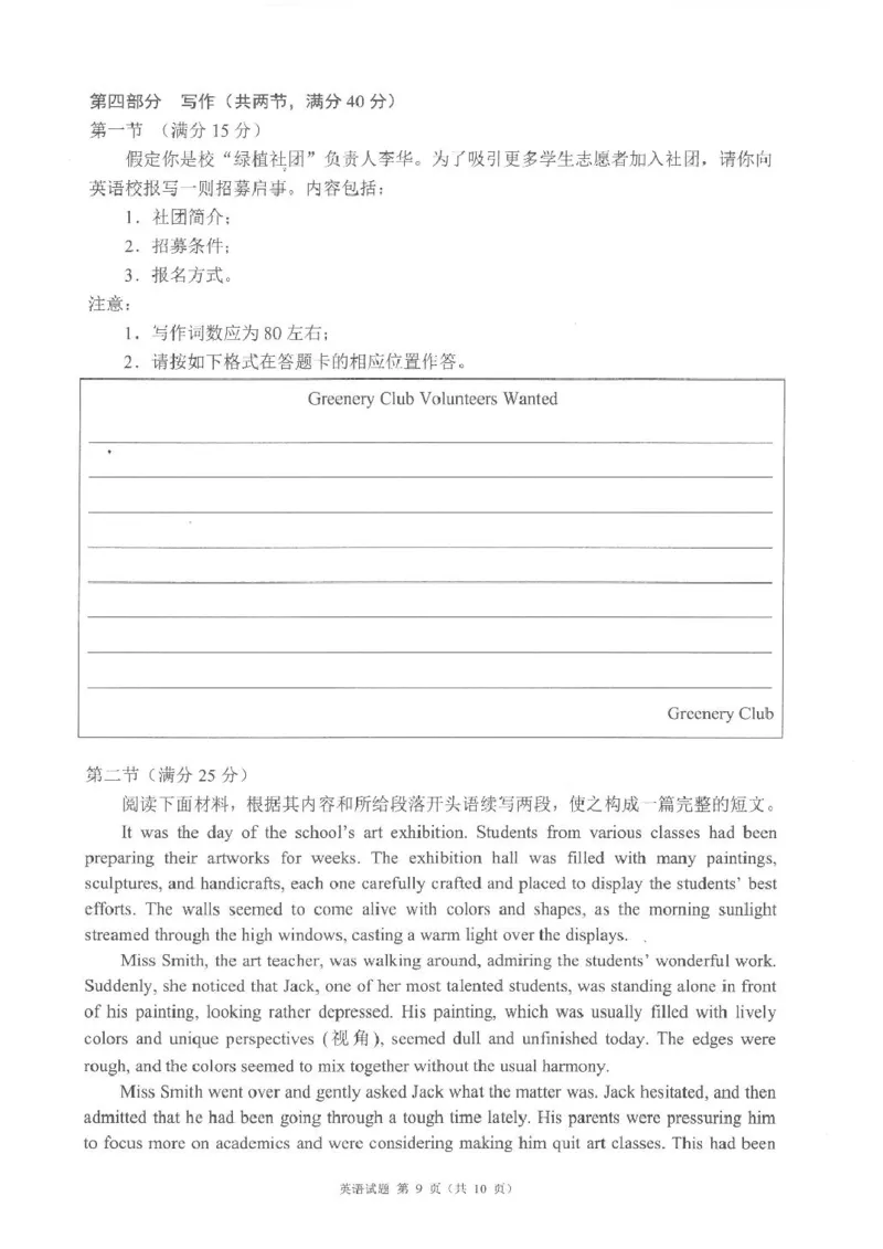 四川省新高考2022级第二次联合诊断性考试英语试卷（含答案和听力音频）英语_2025年2月_250223四川省（蓉城名校联盟）新高考2022级第二次联合诊断考试