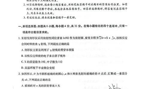 安徽卓越县中联盟2024&mdash;2025学年高三下学期5月份检测物理试题+答案_2025年5月_250508安徽省卓越县中联盟2024-2025学年高三下学期5月检测