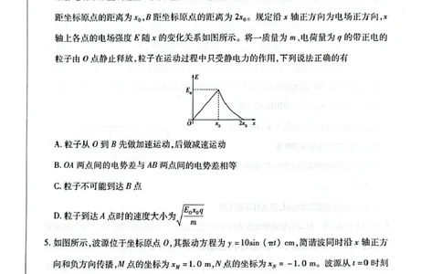 安徽卓越县中联盟2024&mdash;2025学年高三下学期5月份检测物理试题+答案_2025年5月_250508安徽省卓越县中联盟2024-2025学年高三下学期5月检测