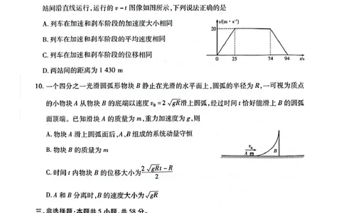 安徽卓越县中联盟2024&mdash;2025学年高三下学期5月份检测物理试题+答案_2025年5月_250508安徽省卓越县中联盟2024-2025学年高三下学期5月检测