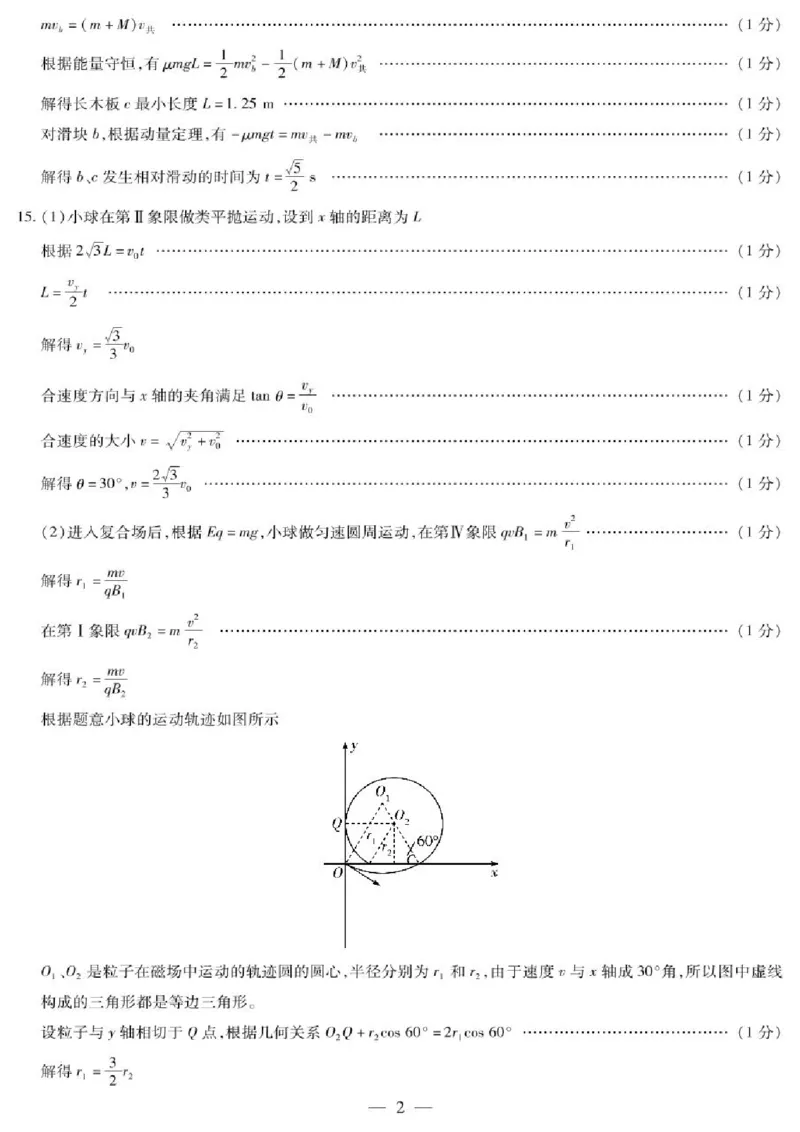 安徽卓越县中联盟2024&mdash;2025学年高三下学期5月份检测物理试题+答案_2025年5月_250508安徽省卓越县中联盟2024-2025学年高三下学期5月检测