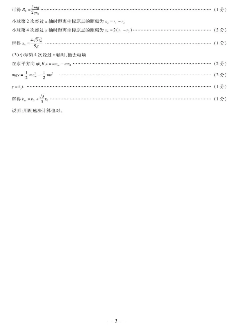 安徽卓越县中联盟2024&mdash;2025学年高三下学期5月份检测物理试题+答案_2025年5月_250508安徽省卓越县中联盟2024-2025学年高三下学期5月检测