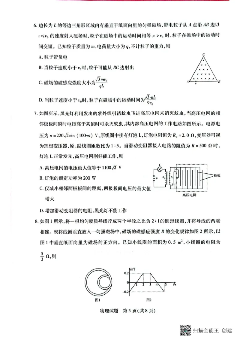 安徽卓越县中联盟2024&mdash;2025学年高三下学期5月份检测物理试题+答案_2025年5月_250508安徽省卓越县中联盟2024-2025学年高三下学期5月检测