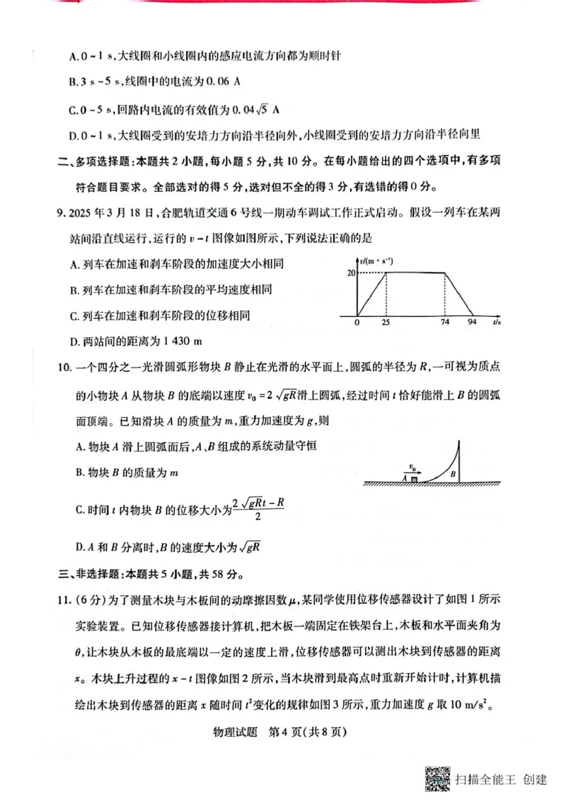 安徽卓越县中联盟2024&mdash;2025学年高三下学期5月份检测物理试题+答案_2025年5月_250508安徽省卓越县中联盟2024-2025学年高三下学期5月检测