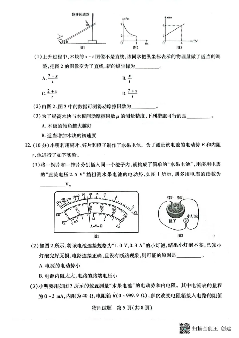 安徽卓越县中联盟2024&mdash;2025学年高三下学期5月份检测物理试题+答案_2025年5月_250508安徽省卓越县中联盟2024-2025学年高三下学期5月检测