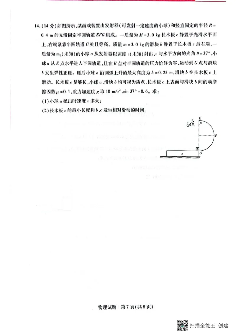 安徽卓越县中联盟2024&mdash;2025学年高三下学期5月份检测物理试题+答案_2025年5月_250508安徽省卓越县中联盟2024-2025学年高三下学期5月检测